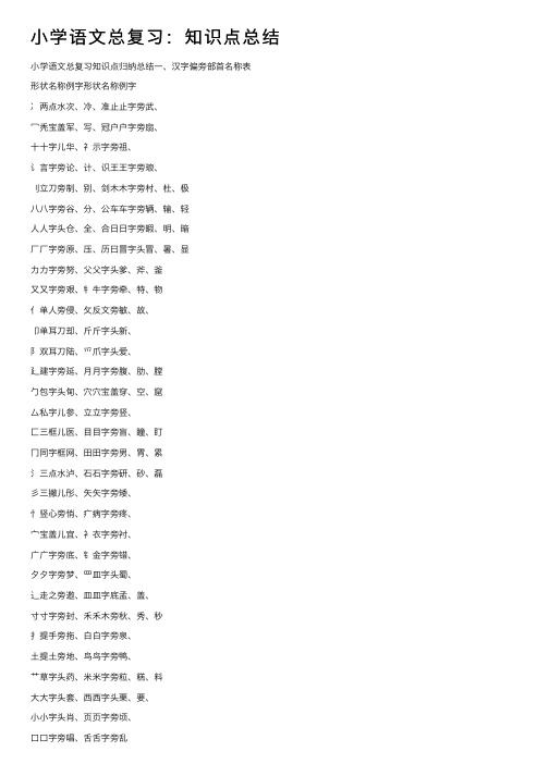小学语文总复习：知识点总结