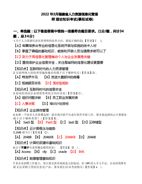 人力资源信息化管理师理论知识考试模拟卷有知识点