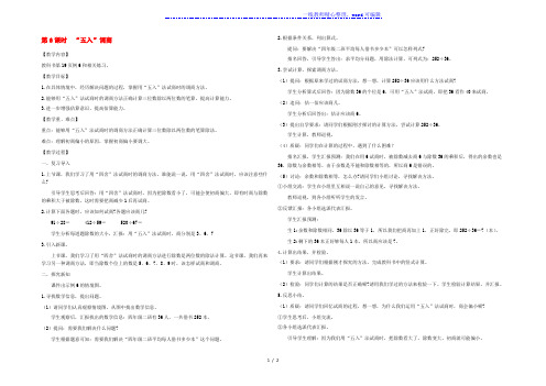 2022四年级数学上册第二单元两三位数除以两位数第6课时五入调商教案苏教版