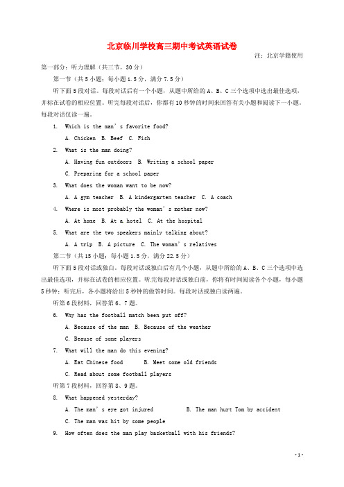 北京市昌平临川育人学校2017届高三英语上学期期中试题