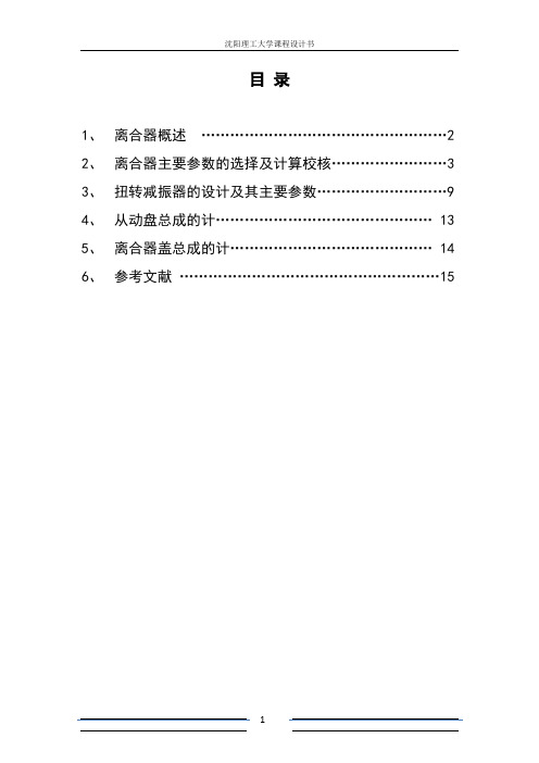 离合器课程设计