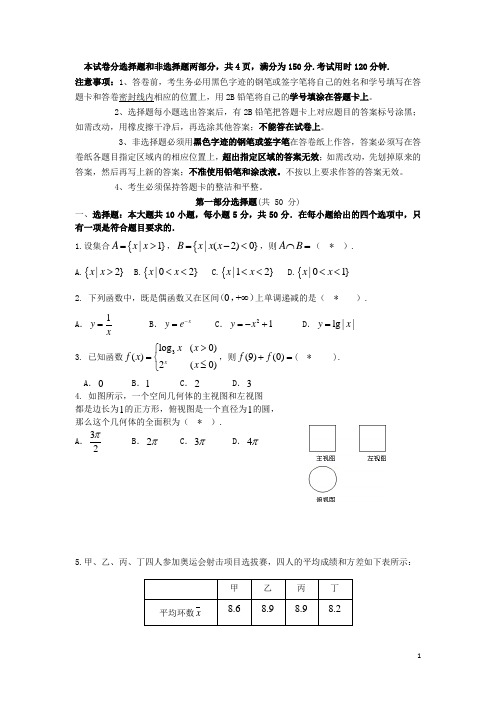 广东省执信中学高二数学上学期期中试题 文 新人教A版