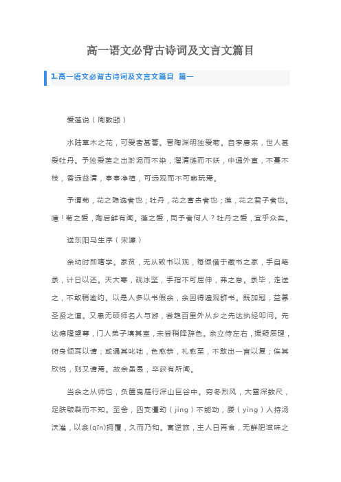 高一语文必背古诗词及文言文篇目