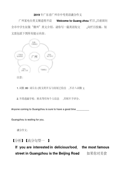 2019年全国各地中考英语满分作文汇总