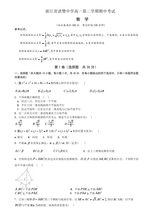 2017-2018 浙江省诸暨中学高一第二学期期中考试(含答案解析)