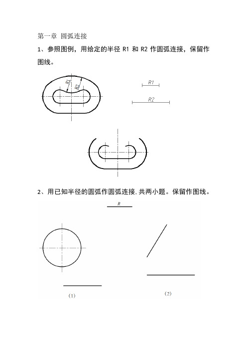 工程制图期末复习题