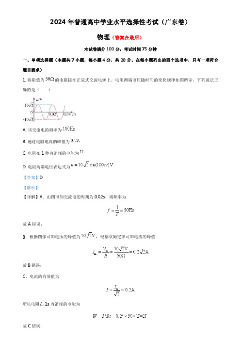 2024年高考真题——物理(广东卷)含答案