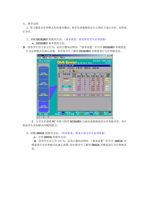 硬盘的分区和格式化