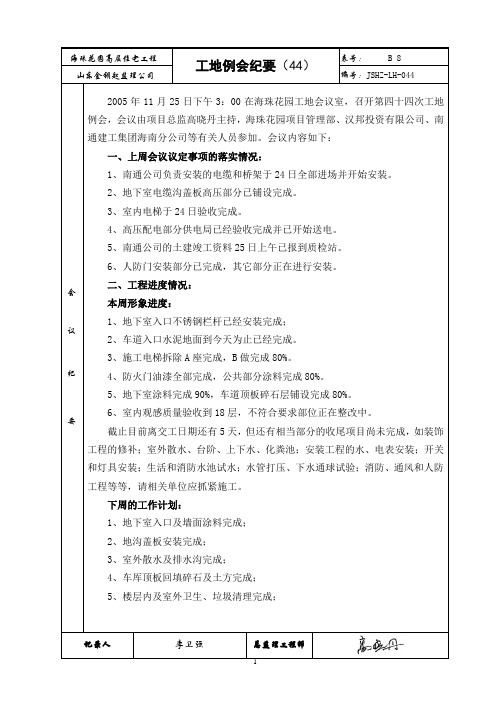 工地例会纪要44期