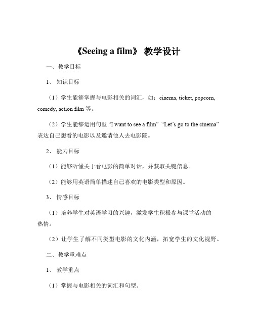 《Seeing a film》 教学设计