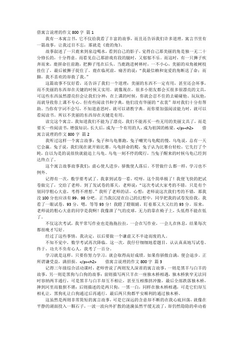 借寓言说理的作文800字