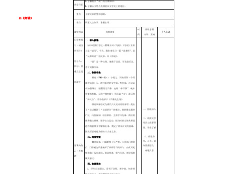 高中语文11师说第一课时教案新人教版必修3 教案