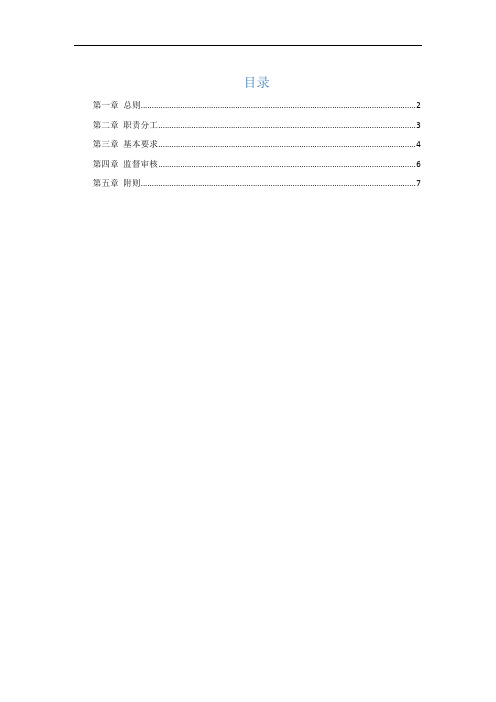 公司绩效考核管理制度及细则