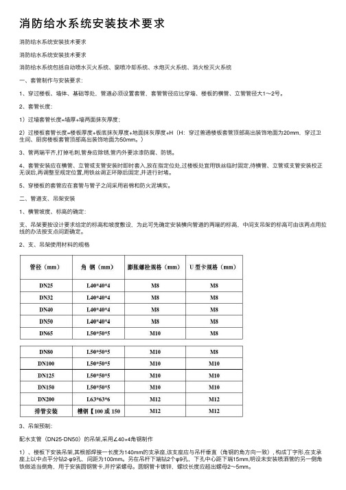 消防给水系统安装技术要求