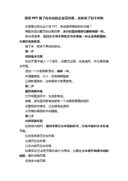 我用PPT做了份会动的企业宣传册，老板看了拍手叫绝