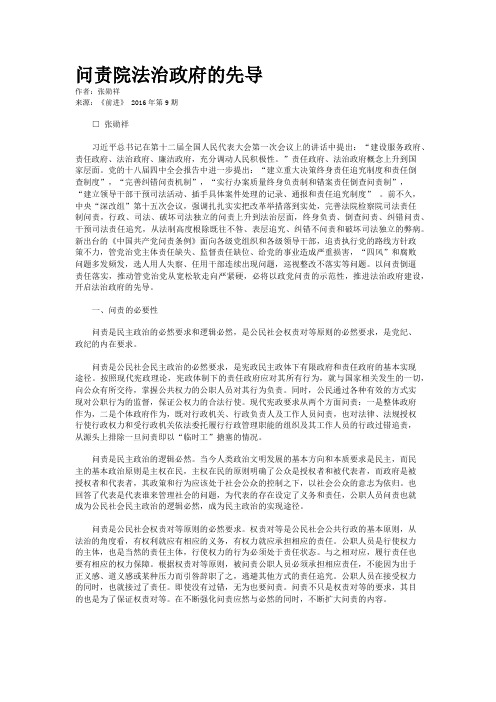 问责院法治政府的先导