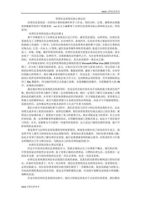 管理信息系统实验心得总结