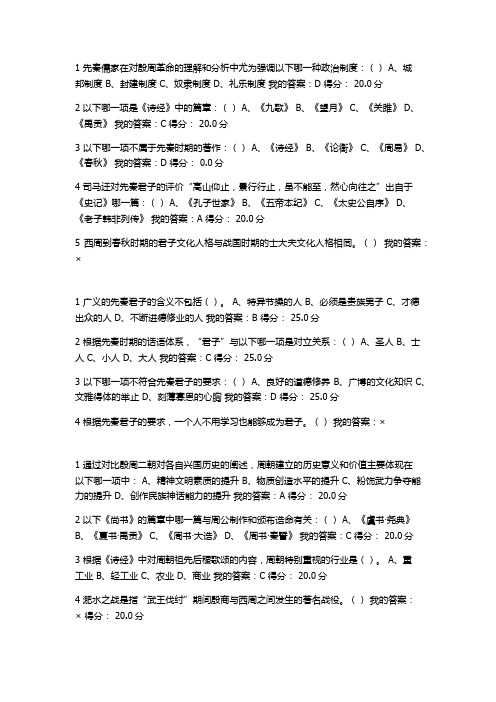 先秦君子网课课后测试题及答案汇总