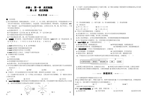 第1讲  走近细胞课堂练习