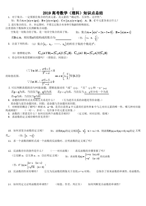 2019高考数学(理科)知识点总结(精辟)