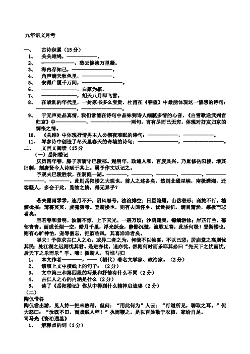 年长春版九年级上学期月考语文试卷