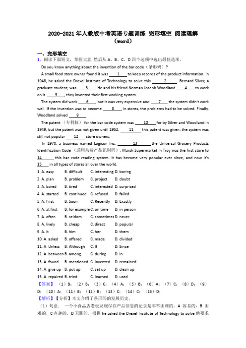 2020-2021年人教版中考英语专题训练 完形填空 阅读理解(word)