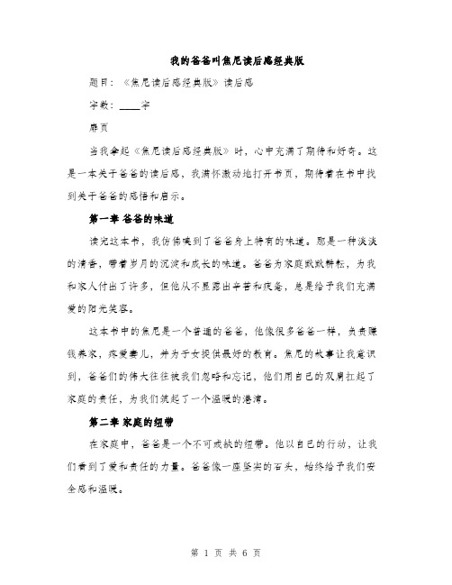 我的爸爸叫焦尼读后感经典版