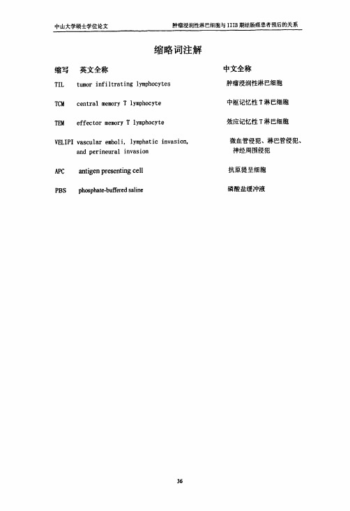 肿瘤浸润性淋巴细胞及IIIB期结肠癌患者预后的关系