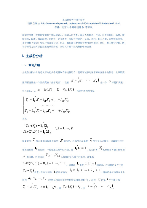 主成分与因子分析