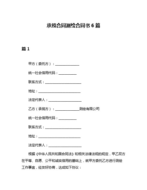 承揽合同测绘合同书6篇