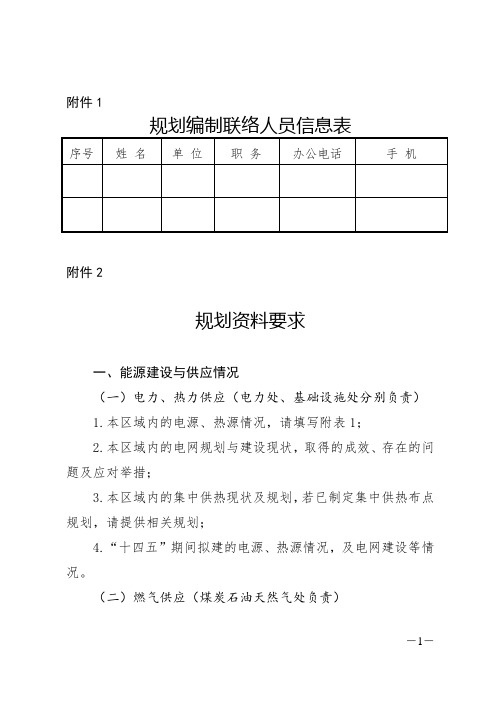 济南市“十四五”能源规划编制工作方案