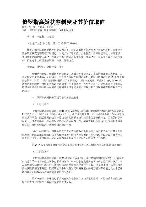 俄罗斯离婚扶养制度及其价值取向