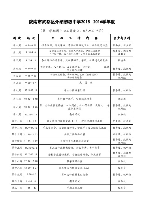 2015年秋季学期周中心计划