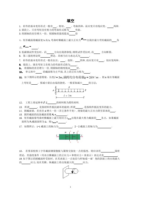 本材料力学复习资料