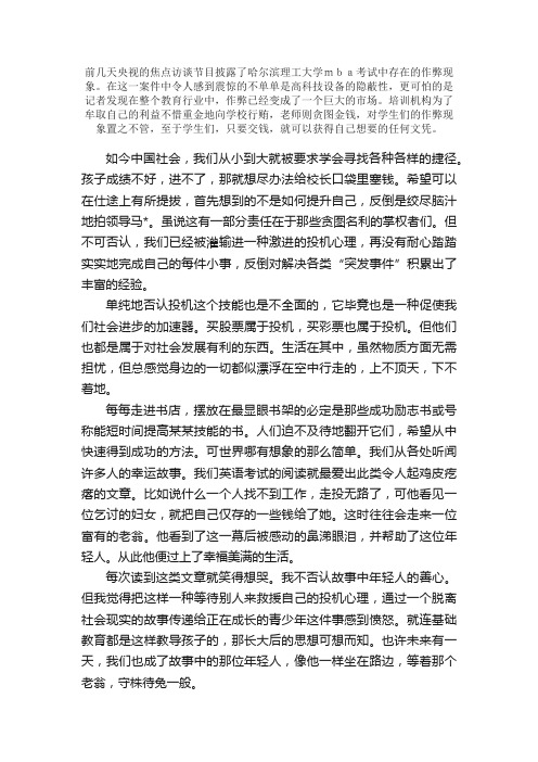 高一话题作文800字：投机的社会，不取巧的时代