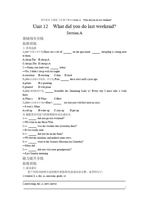 七年级英语下册Unit12Whatdidyoudolastweekend拓展练习(pdf)人教版