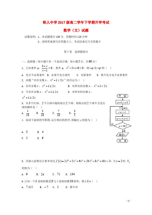 黑龙江省大庆铁人中学2018_2019学年高二数学下学期开学考试试题文