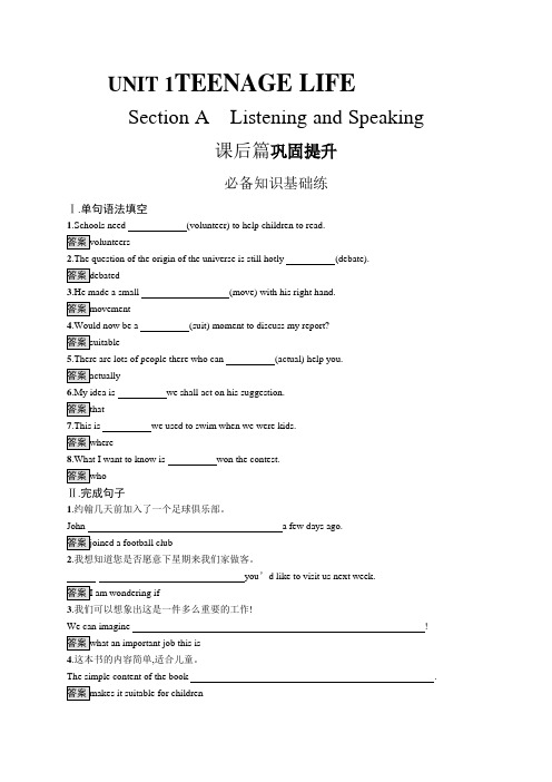 高中英语(新人教版)必修第一册课后习题：UNIT 1 Section A(课后习题)【含答案及解析】