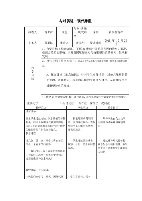 《玉石之分——古代玉石艺术》示范课教案