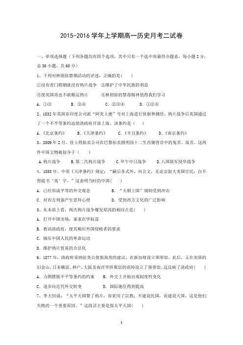【历史】福建省莆田市第二十五中学2015-2016学年高一上学期第二次月考试题