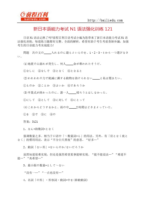 新日本语能力考试N1语法强化训练121