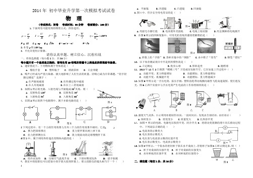 2014年九年级物理第一次中考毕业升学模拟考试试卷