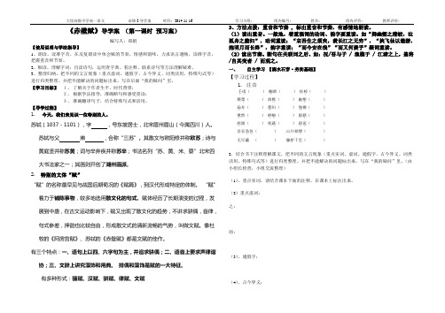 《赤壁赋》导学案(第一课时预习案)