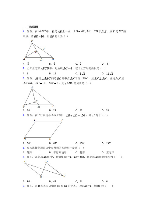 上海储能中学八年级数学下册第十八章《平行四边形》经典练习卷(含解析)