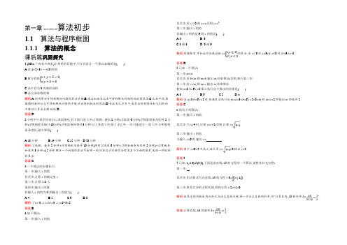 2021-2022学年人教A版数学必修3习题精选：第一章 算法初步 1.1.1 Word版含解析