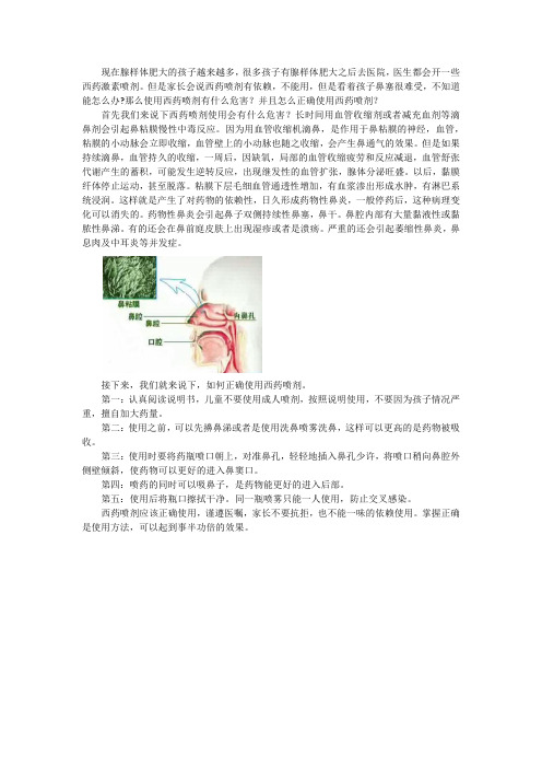 腺样体肥大西药喷剂能不能长期使用