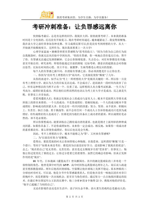 考研冲刺准备：让负罪感远离你