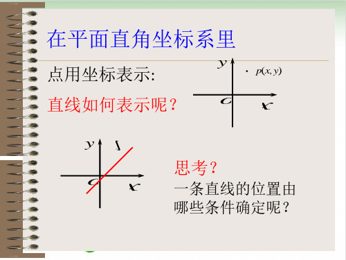 一条直线的位置由哪些条件确定呢？PPT教学课件