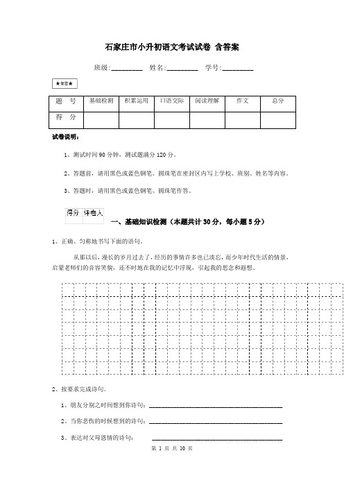 石家庄市小升初语文考试试卷 含答案