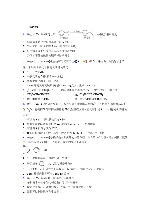 成都七中(高新校区)高中化学选修三第二章《烃》检测卷(包含答案解析)